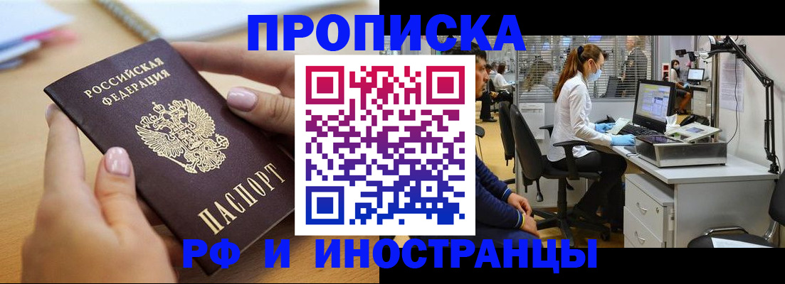 прописка регистрация в Междуреченске