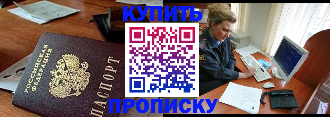 временная прописка в Междуреченске